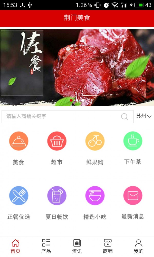 荆门美食截图1