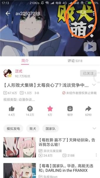 哔哩布丁截图1