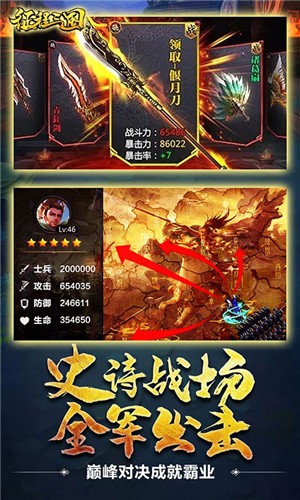 征程三国无限元宝版截图2