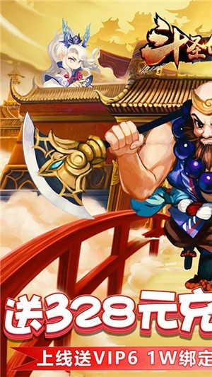 斗圣传说送充版截图2