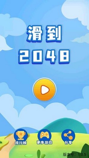 滑到20截图1