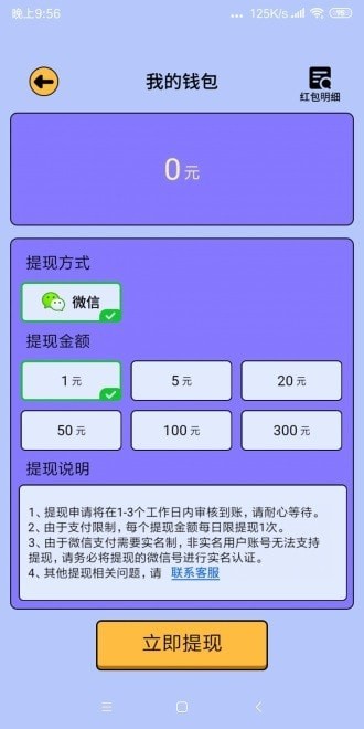 答题强人截图3