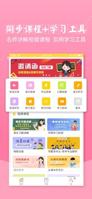 倍速课堂截图5