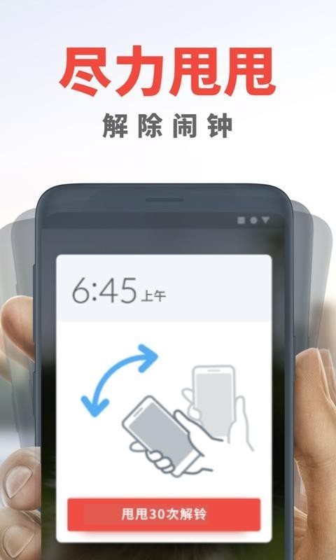 使命闹钟截图4