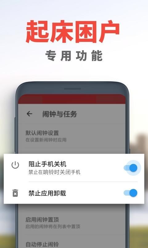 使命闹钟截图5