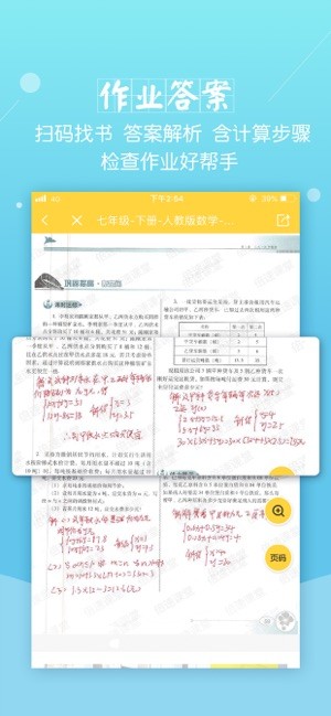 倍速课堂截图4