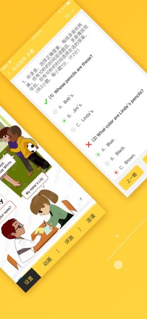 倍速课堂截图2