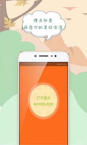 搜点外卖截图2