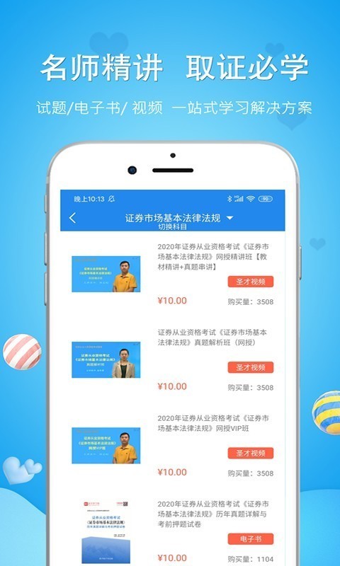 二级消防工程师考试神器截图3