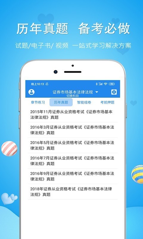 二级消防工程师考试神器截图2