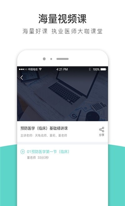 执业医师全题库截图1