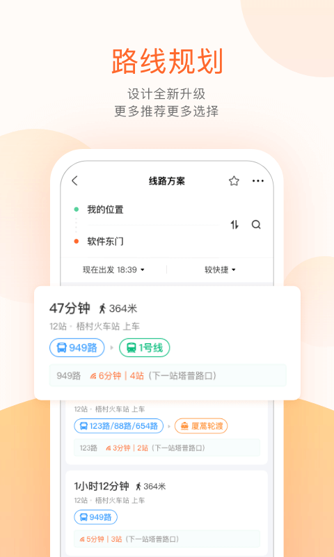 麦兜掌上公交截图1