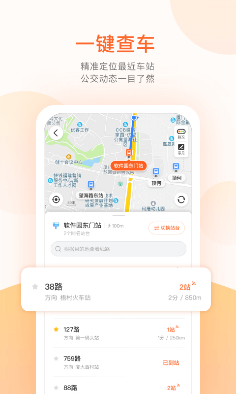 麦兜掌上公交截图3