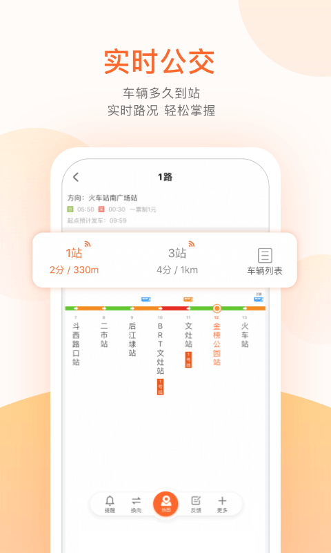 麦兜掌上公交截图2