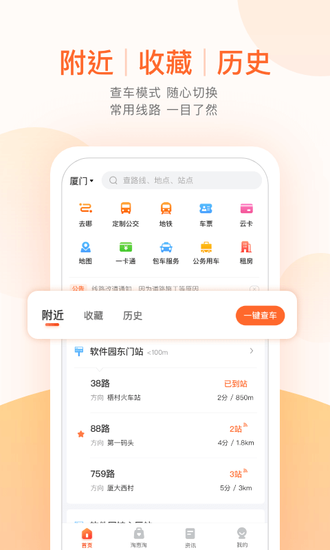 麦兜掌上公交截图4