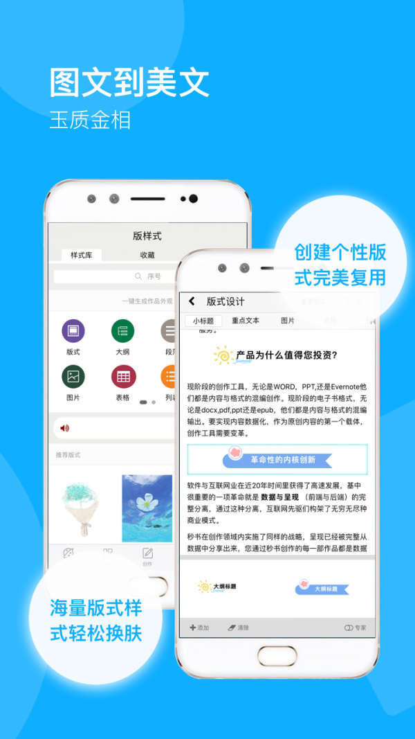秒书截图4