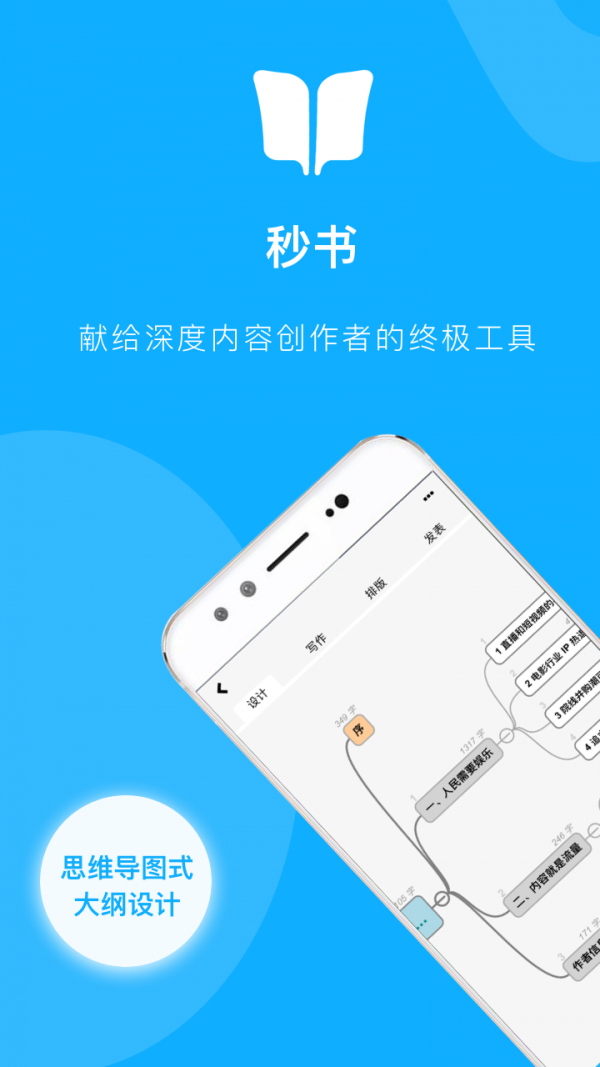 秒书截图1