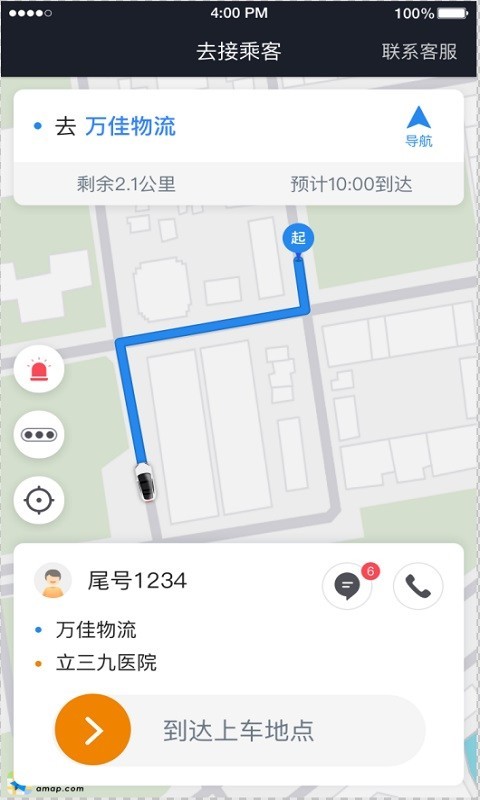 小牛快跑司机端截图2