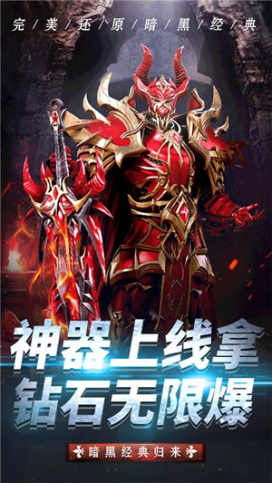 暗黑终结者高爆版截图2