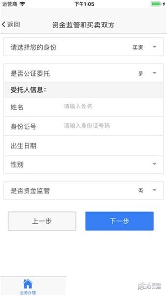 长沙县便民不动产截图3