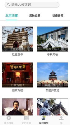 北京记忆截图2