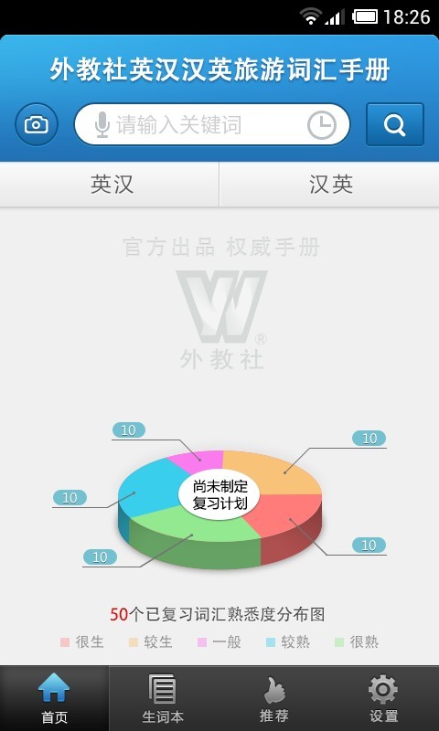 外教社旅游英语词典截图4