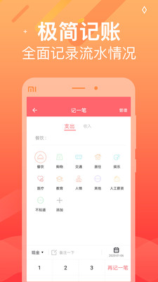 记账账本截图2