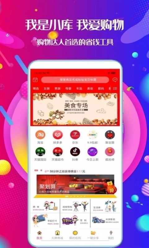 小库截图1