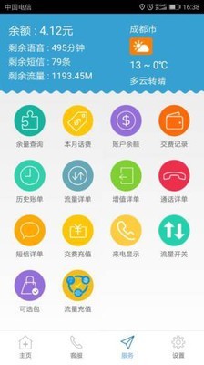 极信通信网上营业厅截图3