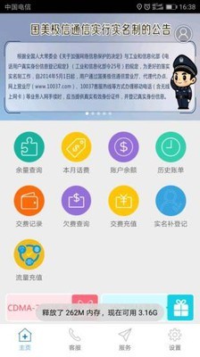 极信通信网上营业厅截图2