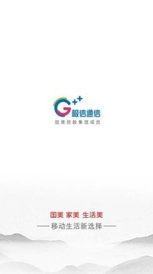 极信通信网上营业厅截图1