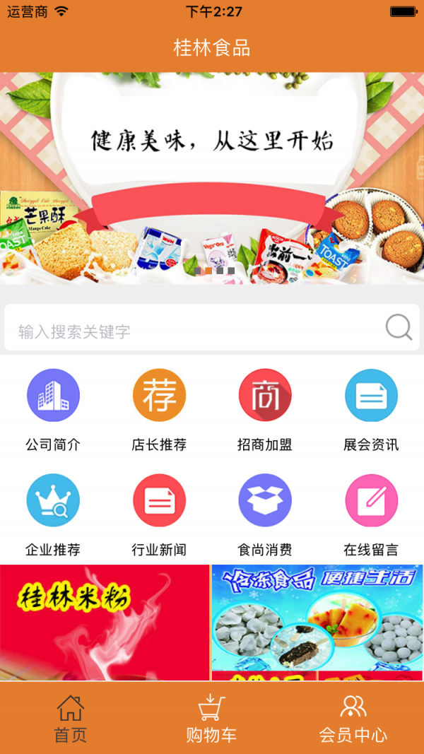 桂林食品截图2