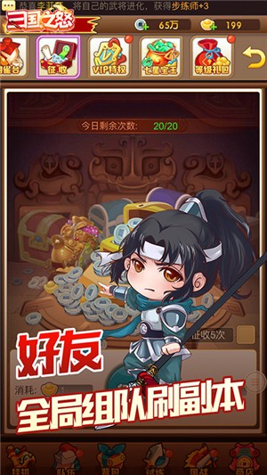 三国之怒无限版截图4