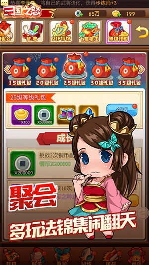 三国之怒无限版截图5