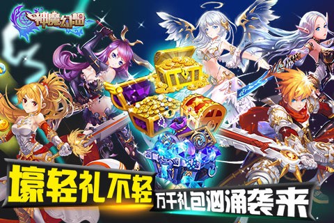 神魔幻想手游截图2