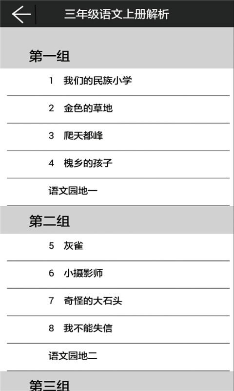 三年级语文下册解析截图1