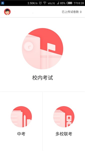 互动试卷截图1