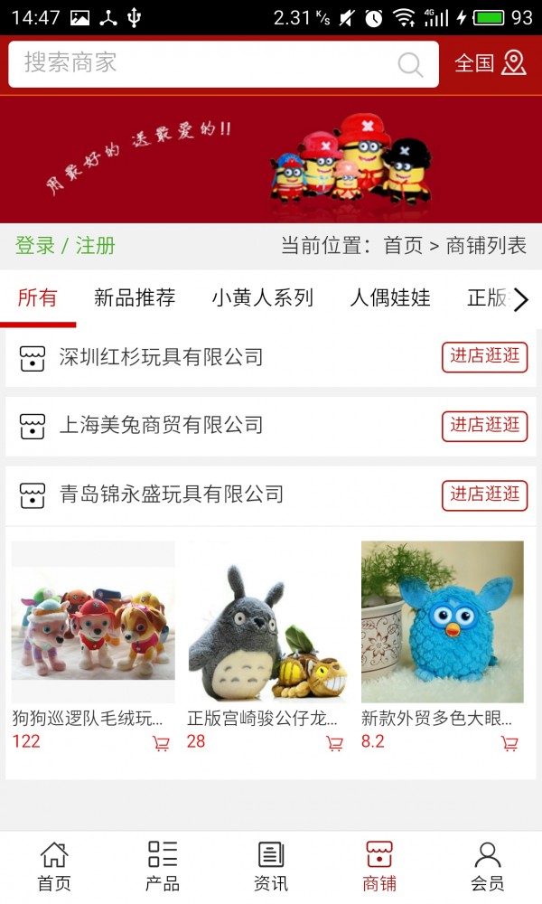 玩具门户截图4