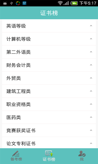 51考证助手截图3