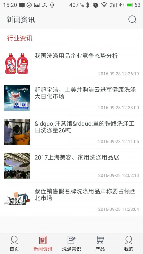 西北洗涤用品截图2