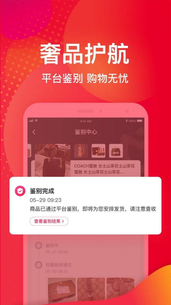 洋码头全球优选软件截图4