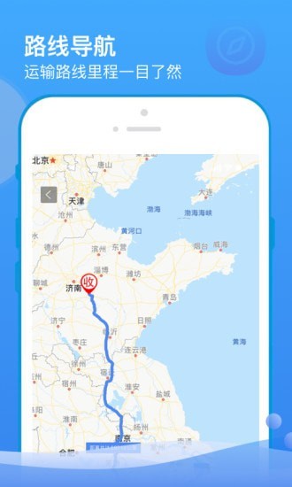 山东物流信息平台截图3