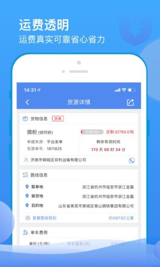 山东物流信息平台截图1