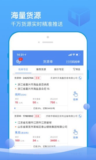 山东物流信息平台截图2