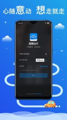 搭顺出行截图1