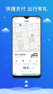 搭顺出行截图4