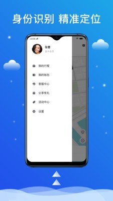 搭顺出行截图5