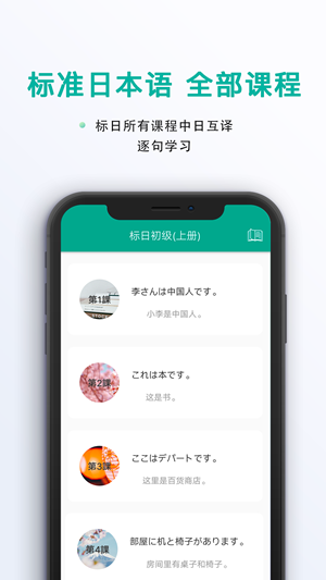 新版标准日本语截图1