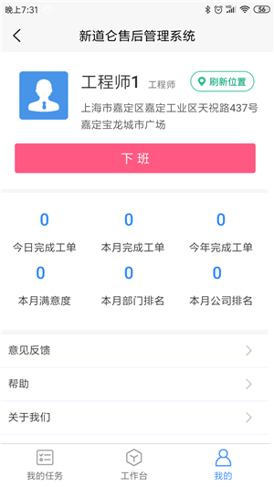 新道仑售后截图4