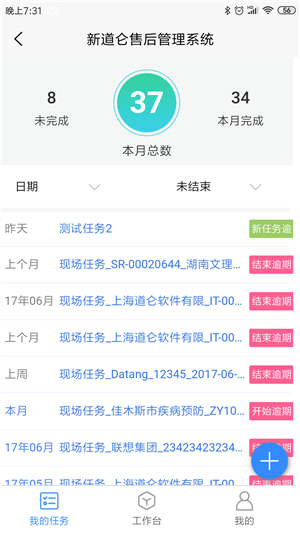 新道仑售后截图1